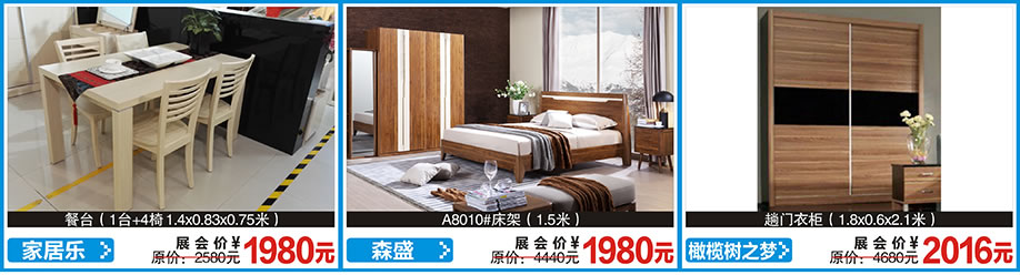 家居乐,森盛,橄榄树之梦,红树湾首届家博会荔湾店,广州家具卖场,家具网上商城